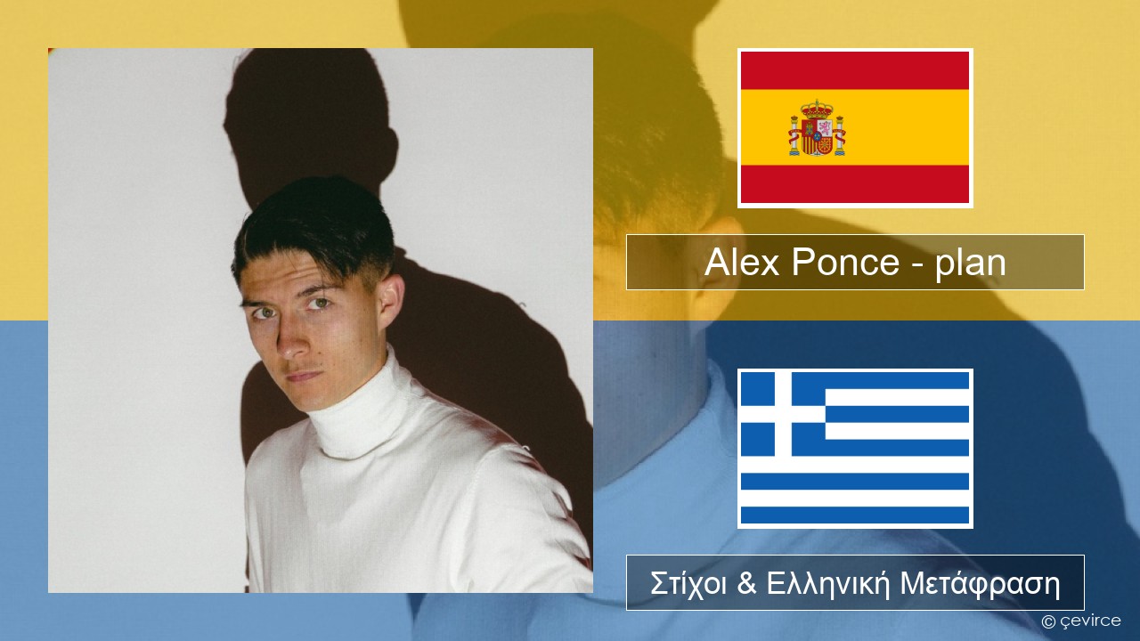 Alex Ponce – plan Ισπανικά Στίχοι & Ελληνική Μετάφραση