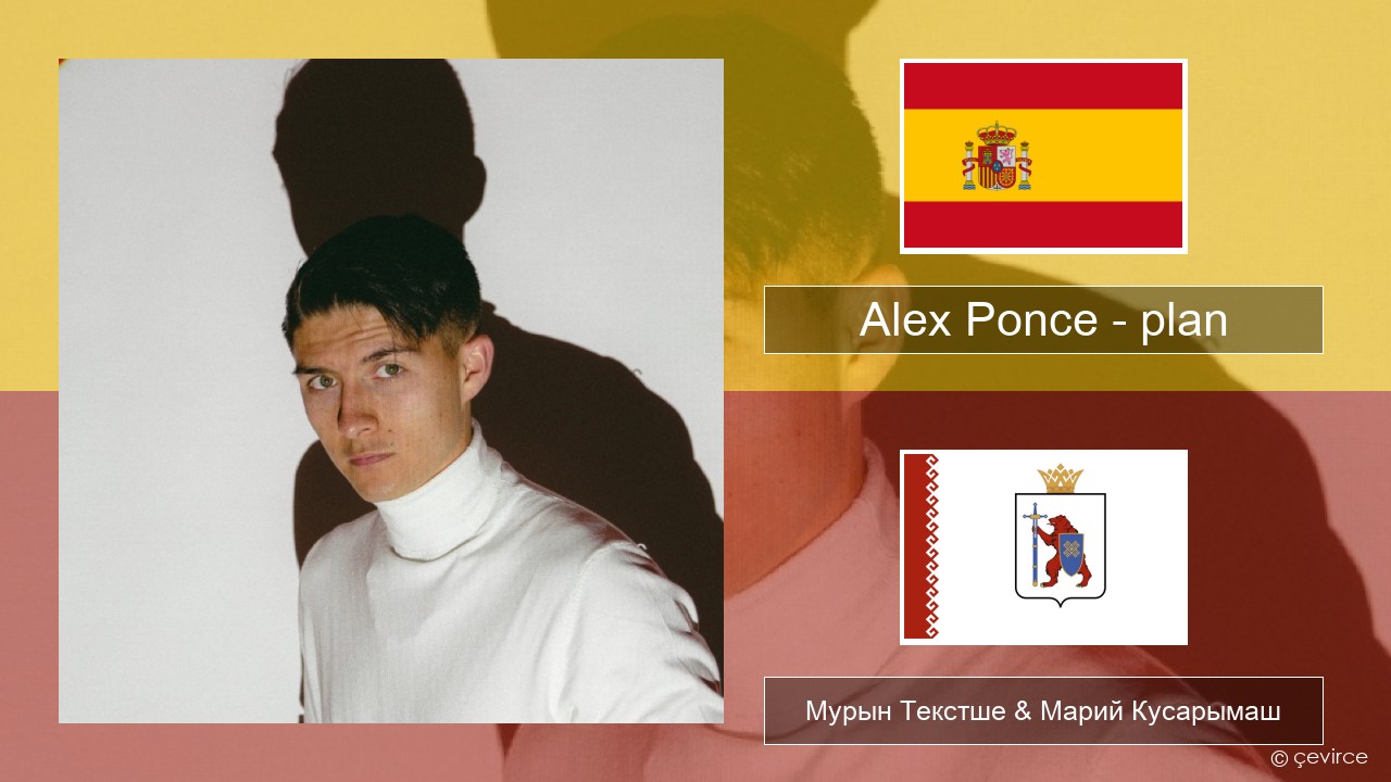 Alex Ponce – plan Испан Мурын Текстше & Марий Кусарымаш