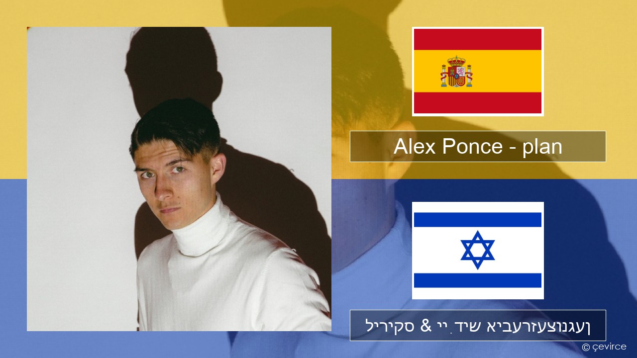 Alex Ponce – plan שפּאַניש ליריקס & ייִדיש איבערזעצונגען