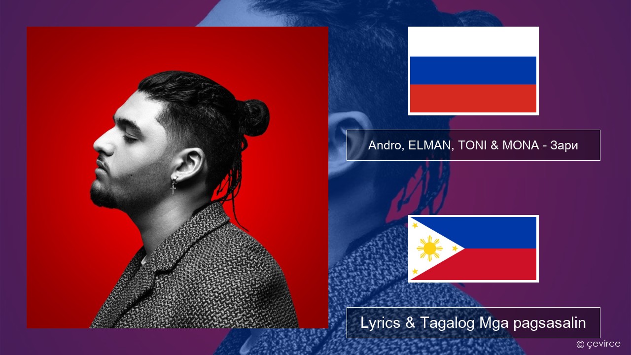 Andro, ELMAN, TONI & MONA – Зари Mga rasyano Lyrics & Tagalog Mga pagsasalin