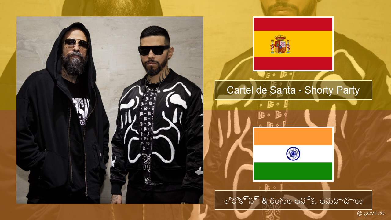 Cartel de Santa – Shorty Party (feat. La Kelly) స్పానిష్ లిరిక్స్ & రంగుల అనేక. అనువాదాలు