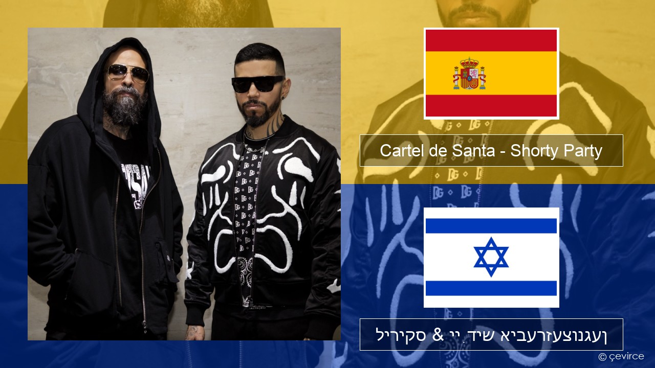 Cartel de Santa – Shorty Party (feat. La Kelly) שפּאַניש ליריקס & ייִדיש איבערזעצונגען