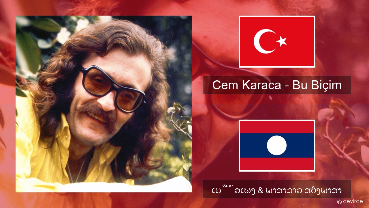 Cem Karaca – Bu Biçim ຕວກກີ ເນື້ອເພງ & ພາສາລາວ ສຽງພາສາ