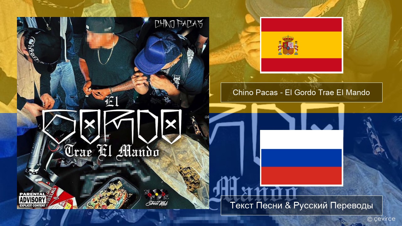 Chino Pacas – El Gordo Trae El Mando Испанский Текст Песни & Русский Переводы