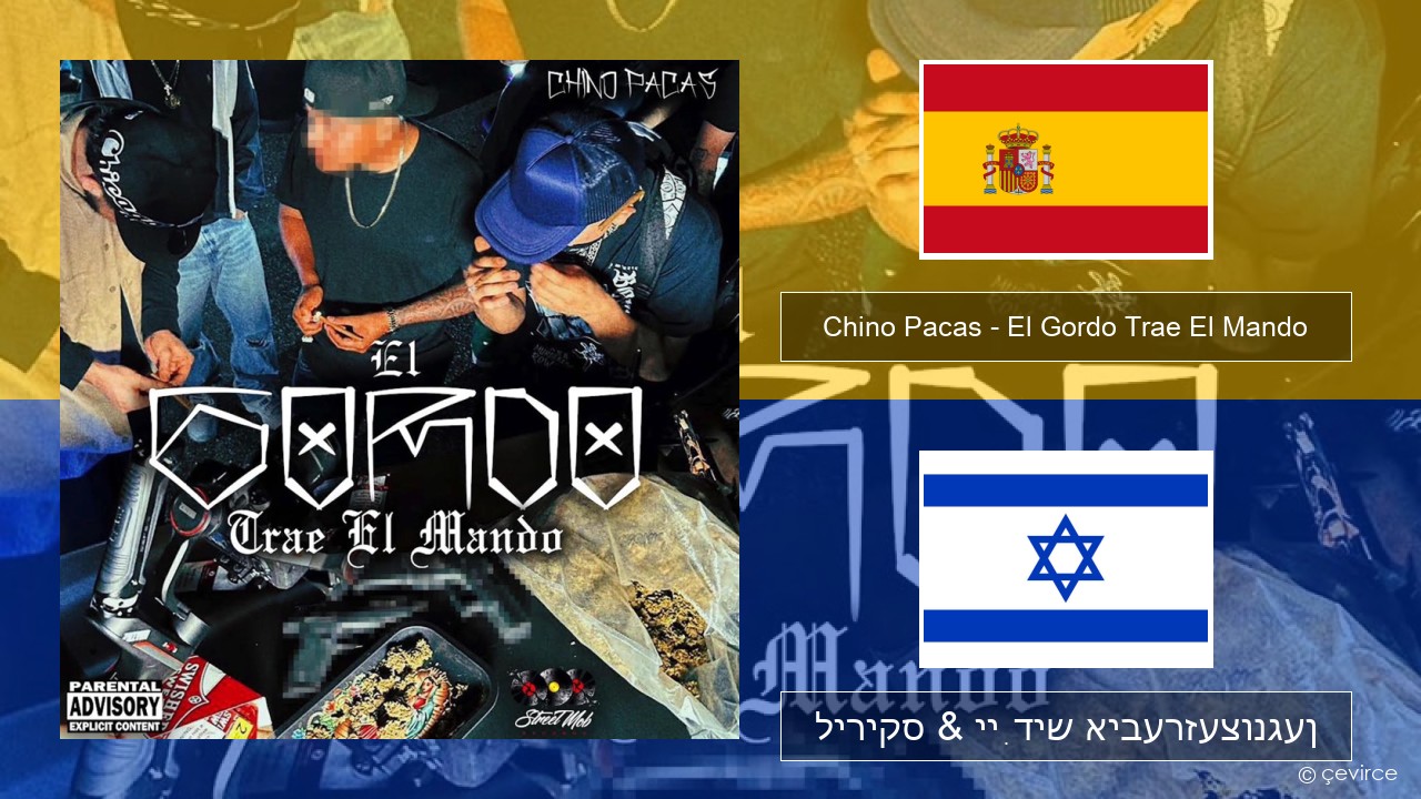 Chino Pacas – El Gordo Trae El Mando שפּאַניש ליריקס & ייִדיש איבערזעצונגען