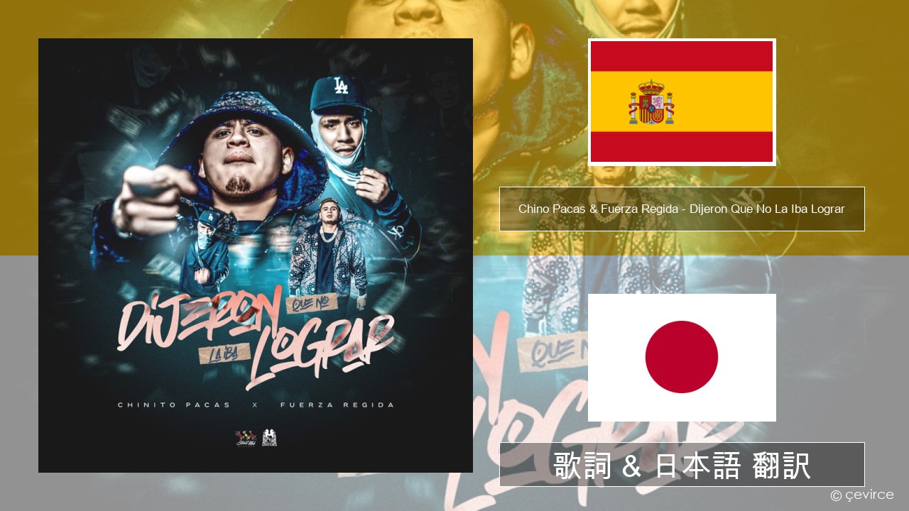 Chino Pacas & Fuerza Regida – Dijeron Que No La Iba Lograr スペイン語 歌詞 & 日本語 翻訳