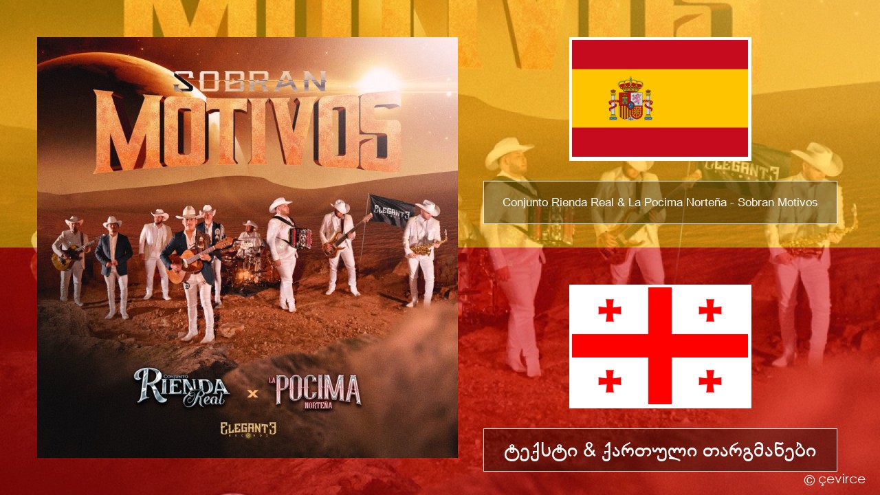 Conjunto Rienda Real & La Pocima Norteña – Sobran Motivos ესპანური ტექსტი & ქართული თარგმანები