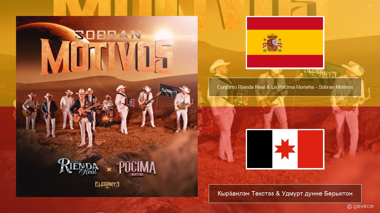 Conjunto Rienda Real & La Pocima Norteña – Sobran Motivos Испанский Кырӟанлэн Текстэз & Удмурт дунне Берыктон