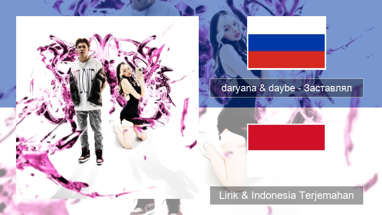 daryana & daybe – Заставлял Rusia Lirik & Indonesia Terjemahan