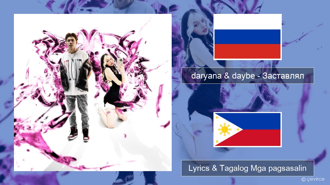 daryana & daybe – Заставлял Mga rasyano Lyrics & Tagalog Mga pagsasalin