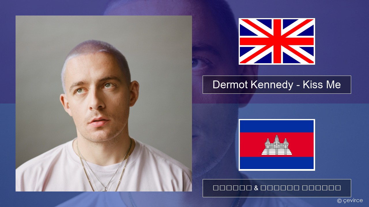 Dermot Kennedy – Kiss Me គ្លេស ចម្រៀង & នខ្មែរ បកប្រែ