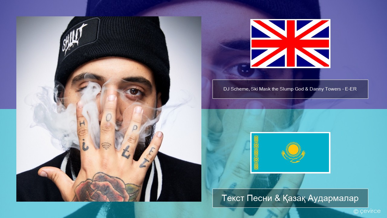 DJ Scheme, Ski Mask the Slump God & Danny Towers – E-ER (feat. Lil Yachty) Ағылшын Текст Песни & Қазақ Аудармалар