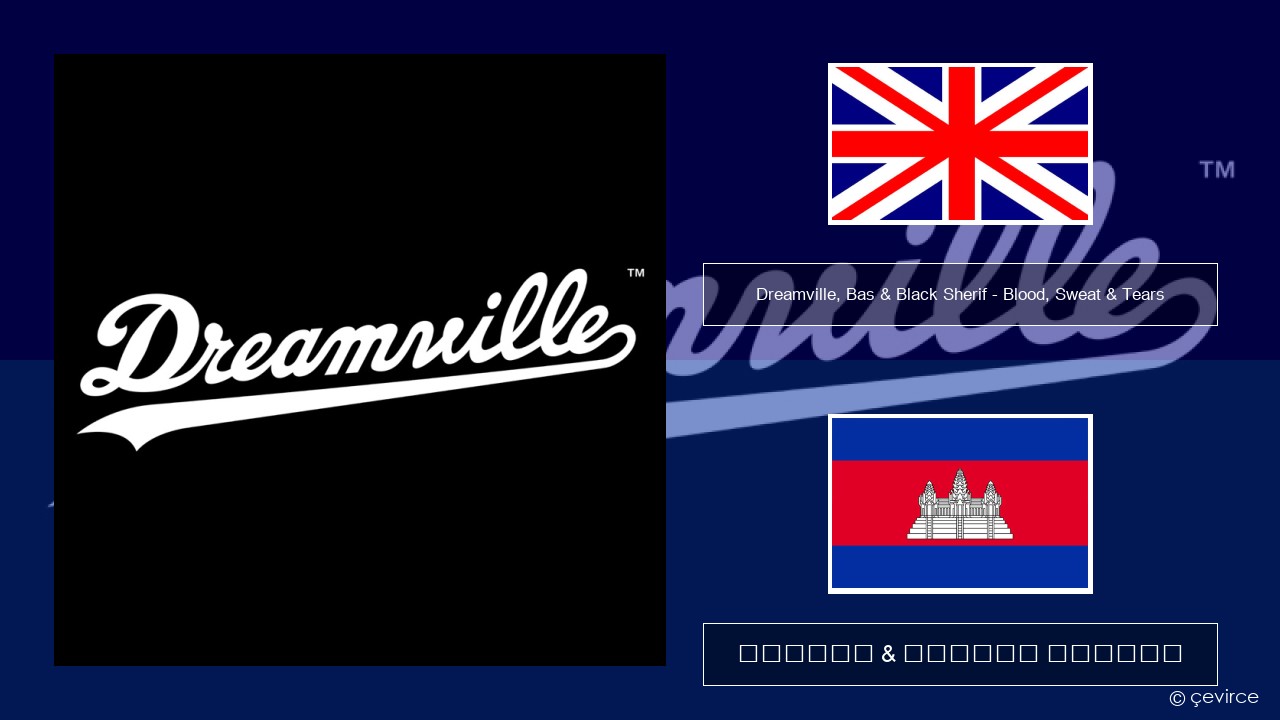Dreamville, Bas & Black Sherif – Blood, Sweat & Tears (feat. Kel-P) គ្លេស ចម្រៀង & នខ្មែរ បកប្រែ