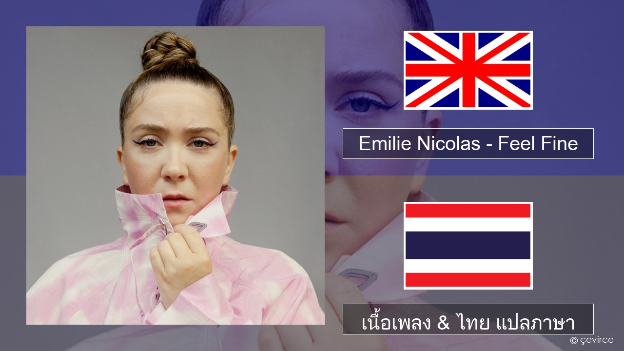 Emilie Nicolas – Feel Fine ภาษาไทย เนื้อเพลง & ไทย แปลภาษา