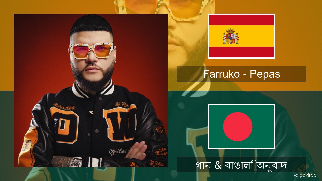 Farruko – Pepas স্প্যানিশ গান & বাঙালি অনুবাদ