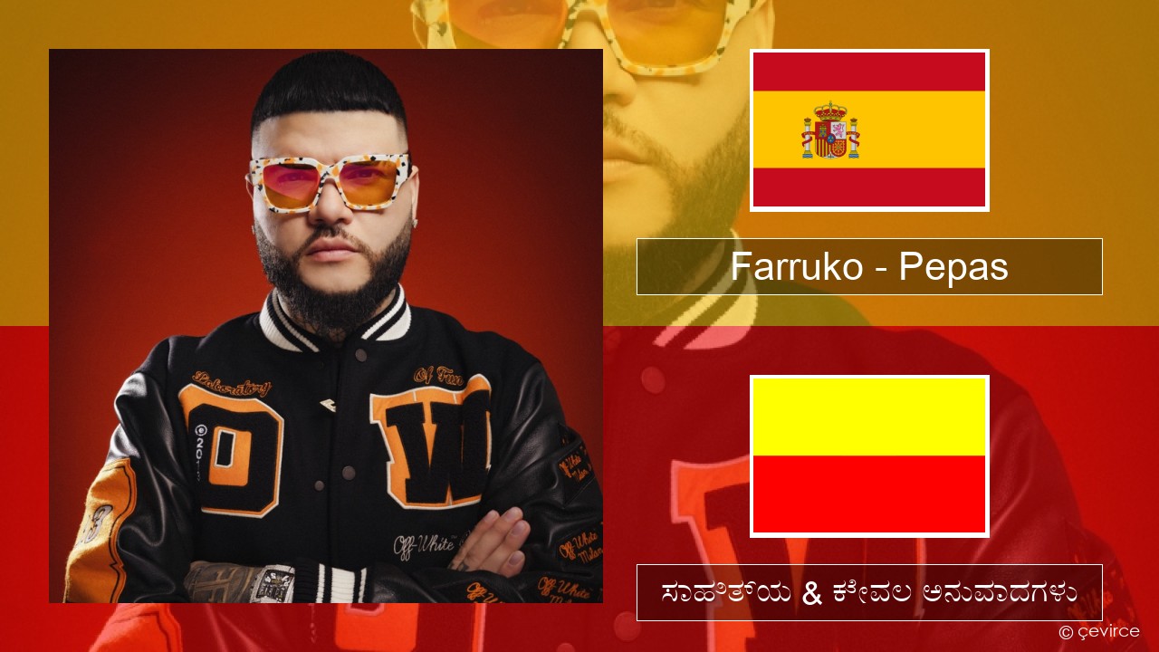 Farruko – Pepas ಸ್ಪ್ಯಾನಿಷ್ ಸಾಹಿತ್ಯ & ಕೇವಲ ಅನುವಾದಗಳು