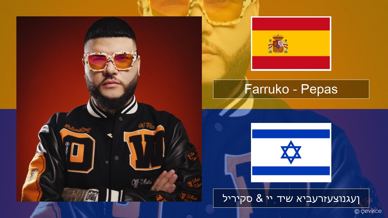Farruko – Pepas שפּאַניש ליריקס & ייִדיש איבערזעצונגען