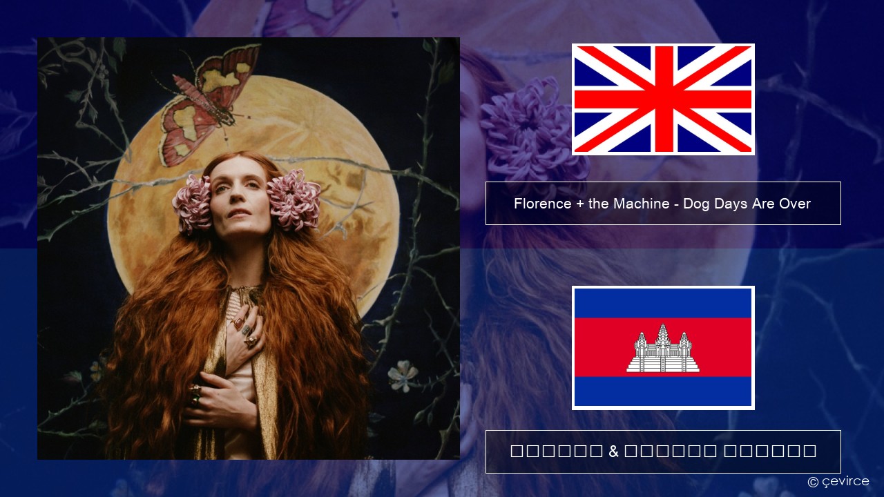 Florence + the Machine – Dog Days Are Over គ្លេស ចម្រៀង & នខ្មែរ បកប្រែ
