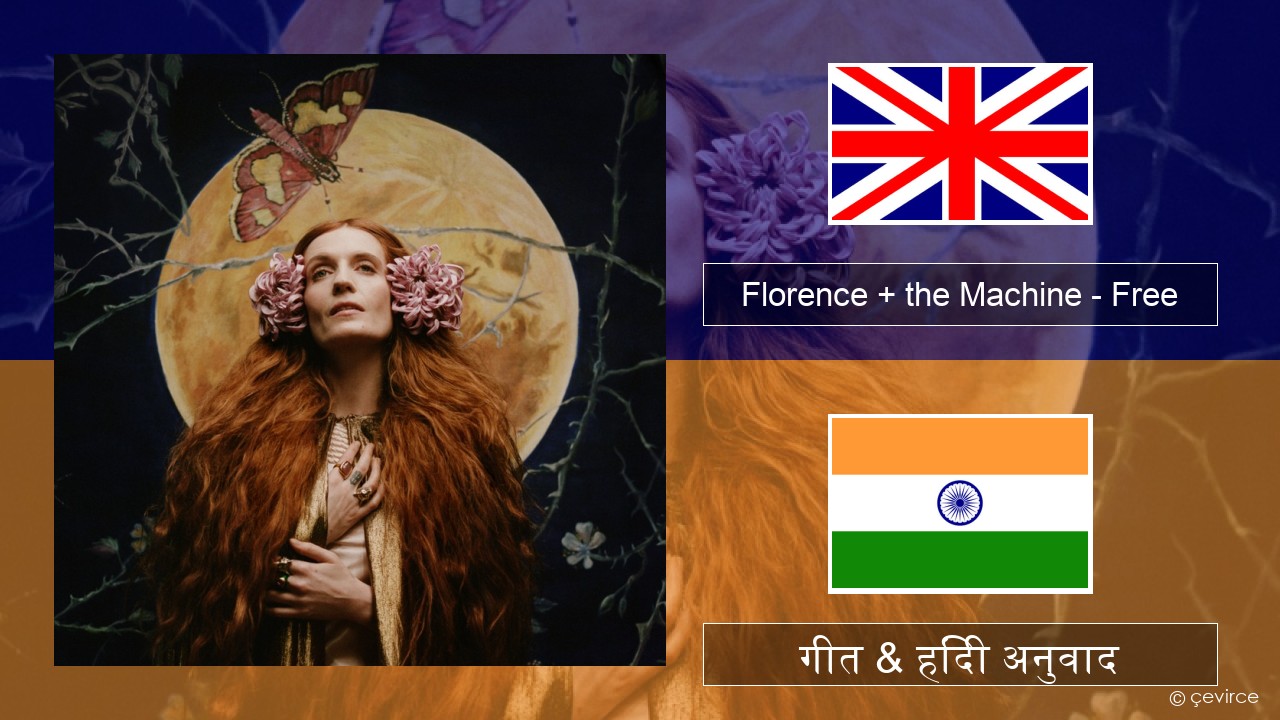 Florence + the Machine – Free अंग्रेजी गीत & हिंदी अनुवाद