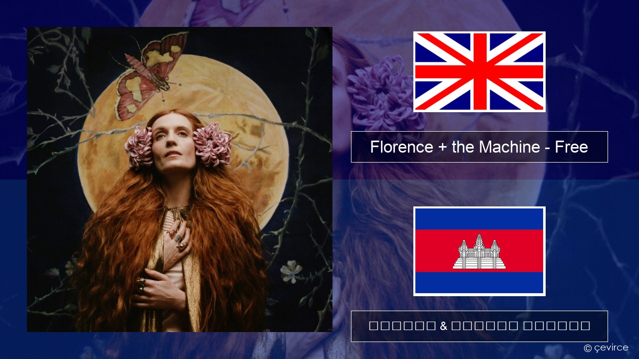 Florence + the Machine – Free គ្លេស ចម្រៀង & នខ្មែរ បកប្រែ