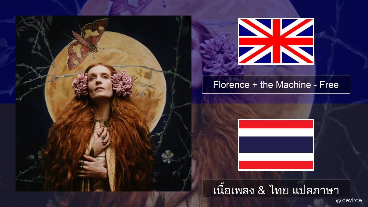 Florence + the Machine – Free ภาษาไทย เนื้อเพลง & ไทย แปลภาษา