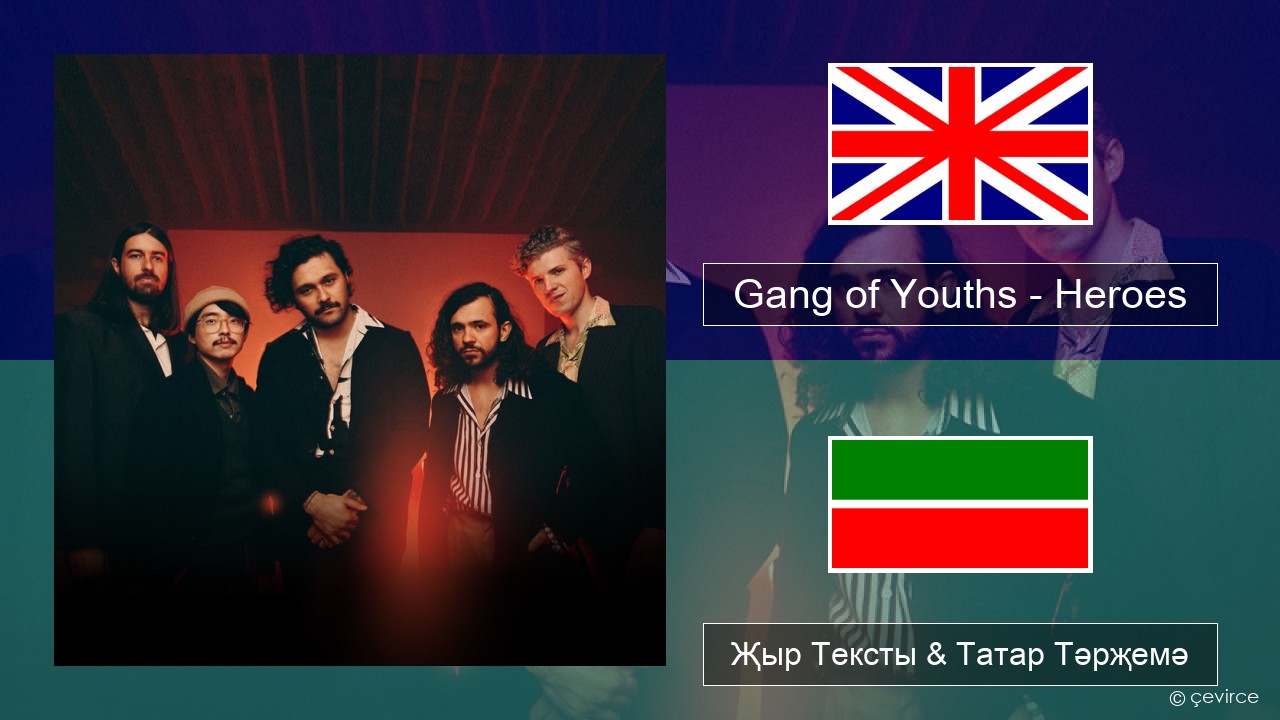 Gang of Youths – Heroes Инглизчә Җыр Тексты & Татар Тәрҗемә