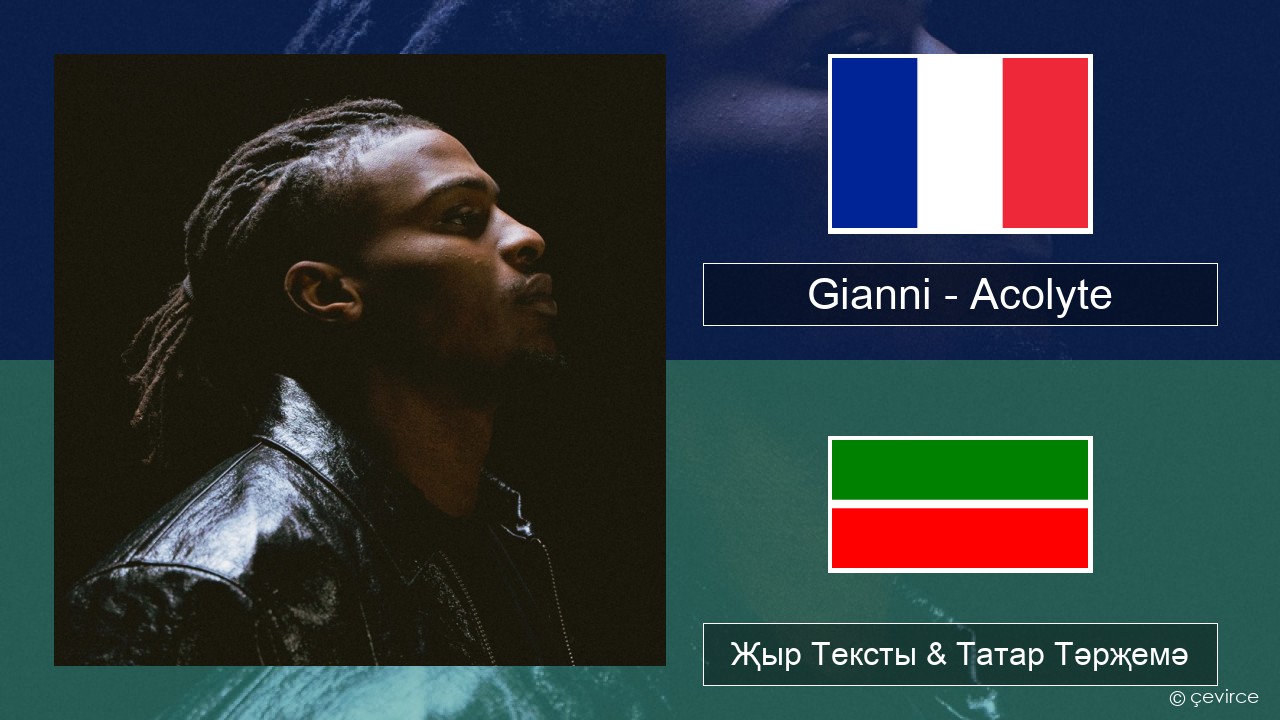 Gianni – Acolyte (feat. Dadju & Ninho) Француз Җыр Тексты & Татар Тәрҗемә