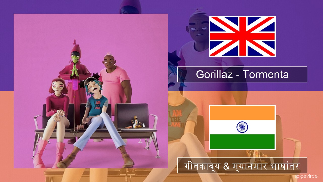 Gorillaz – Tormenta (feat. Bad Bunny) इंग्लिश गीतकाव्य & म्यानमार भाषांतर