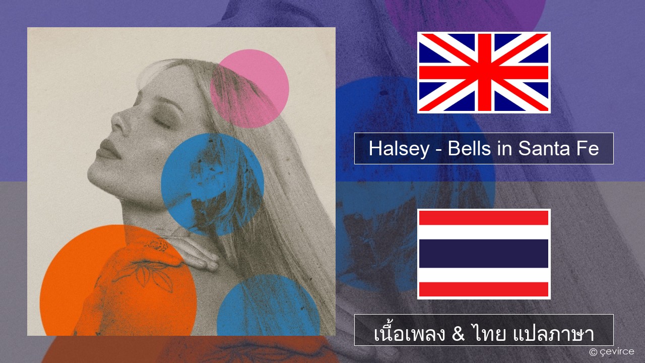 Halsey – Bells in Santa Fe ภาษาไทย เนื้อเพลง & ไทย แปลภาษา