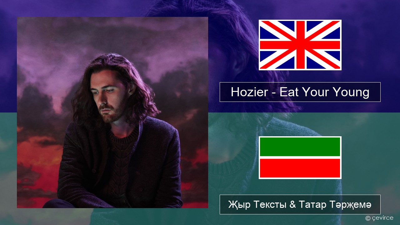 Hozier – Eat Your Young Инглизчә Җыр Тексты & Татар Тәрҗемә