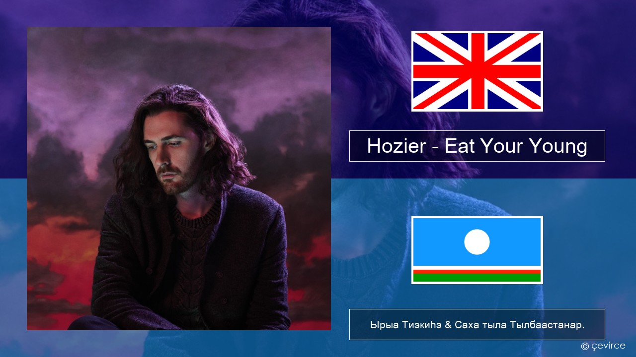 Hozier – Eat Your Young Английскай Ырыа Тиэкиһэ & Саха тыла Тылбаастанар.