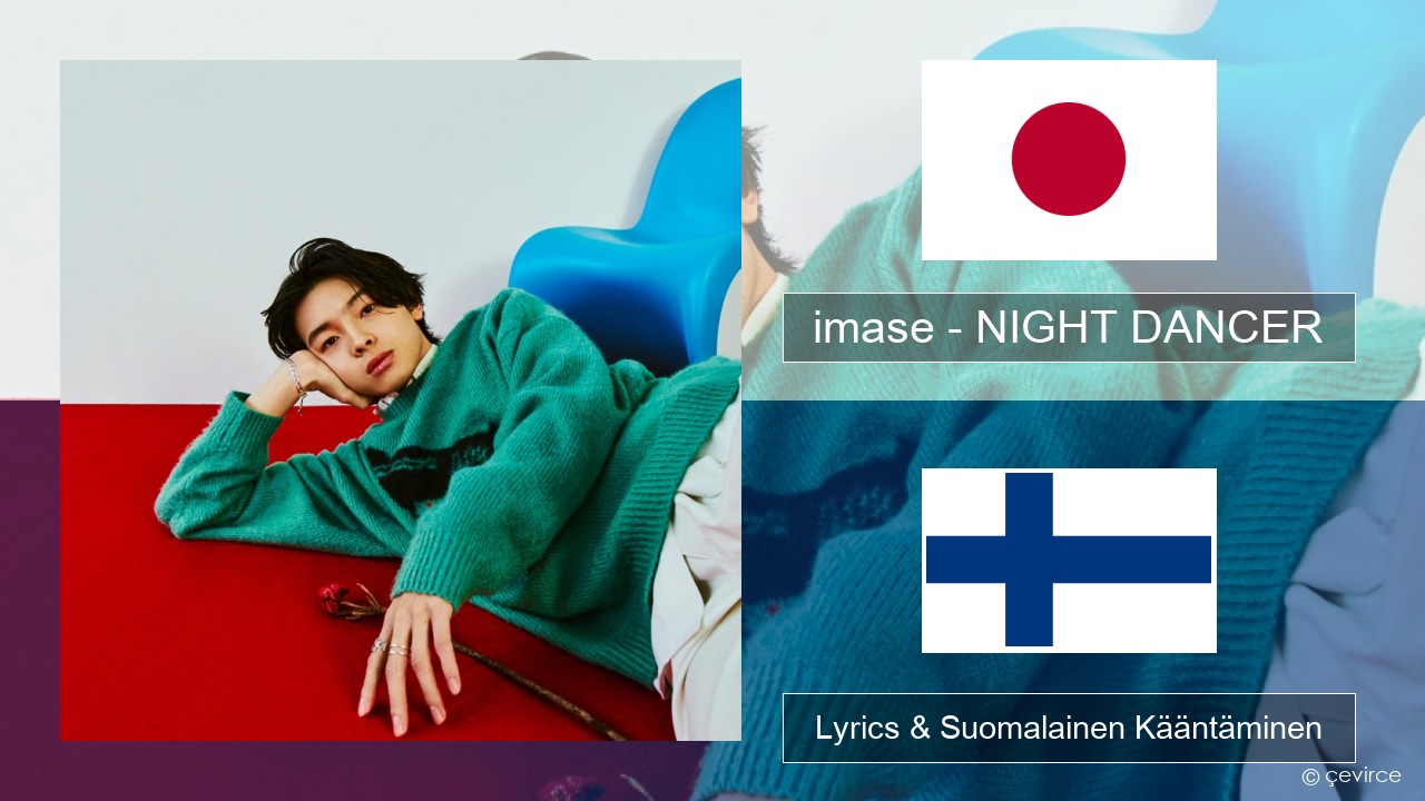 imase – NIGHT DANCER Japani Lyrics & Suomalainen Kääntäminen