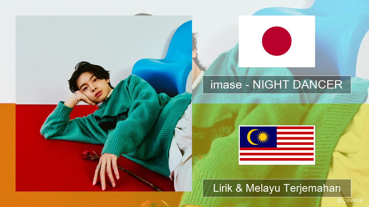 imase – NIGHT DANCER Jepun Lirik & Melayu (Malay) Terjemahan