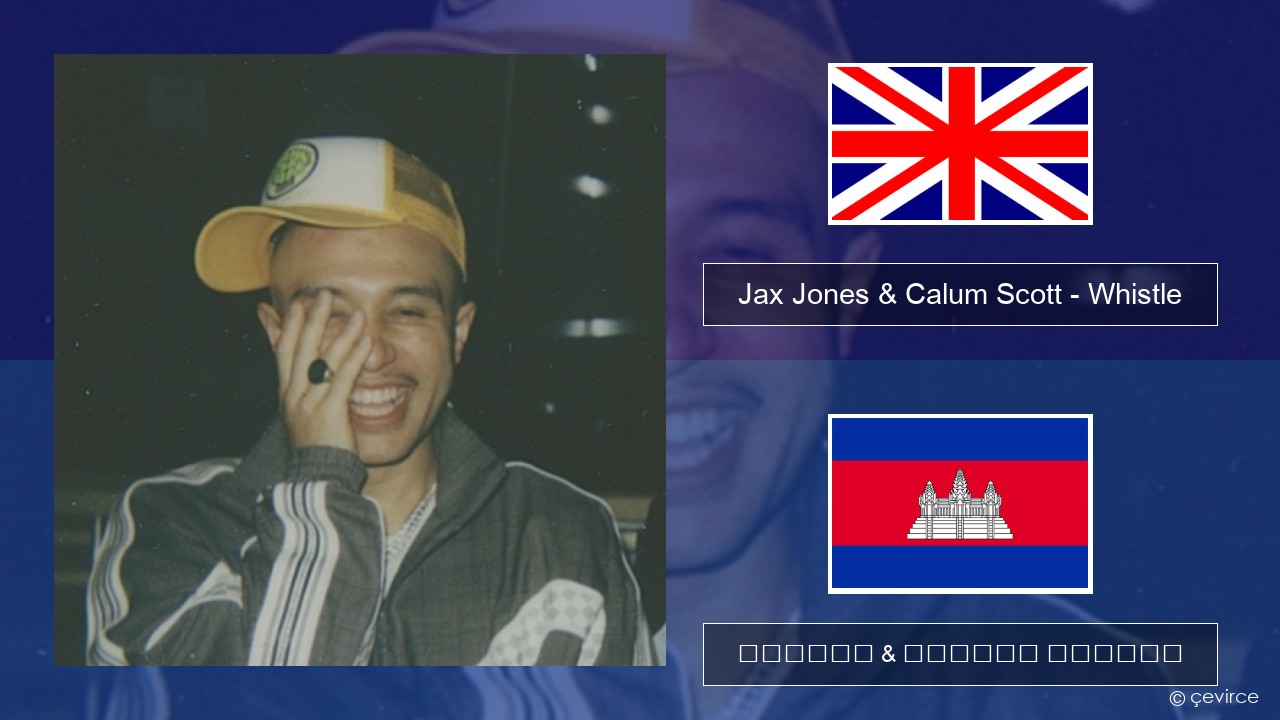 Jax Jones & Calum Scott – Whistle គ្លេស ចម្រៀង & នខ្មែរ បកប្រែ