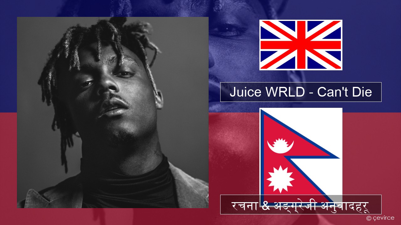 Juice WRLD – Can’t Die अंग्रेजि रचना & अङ्ग्रेजी अनुवादहरू