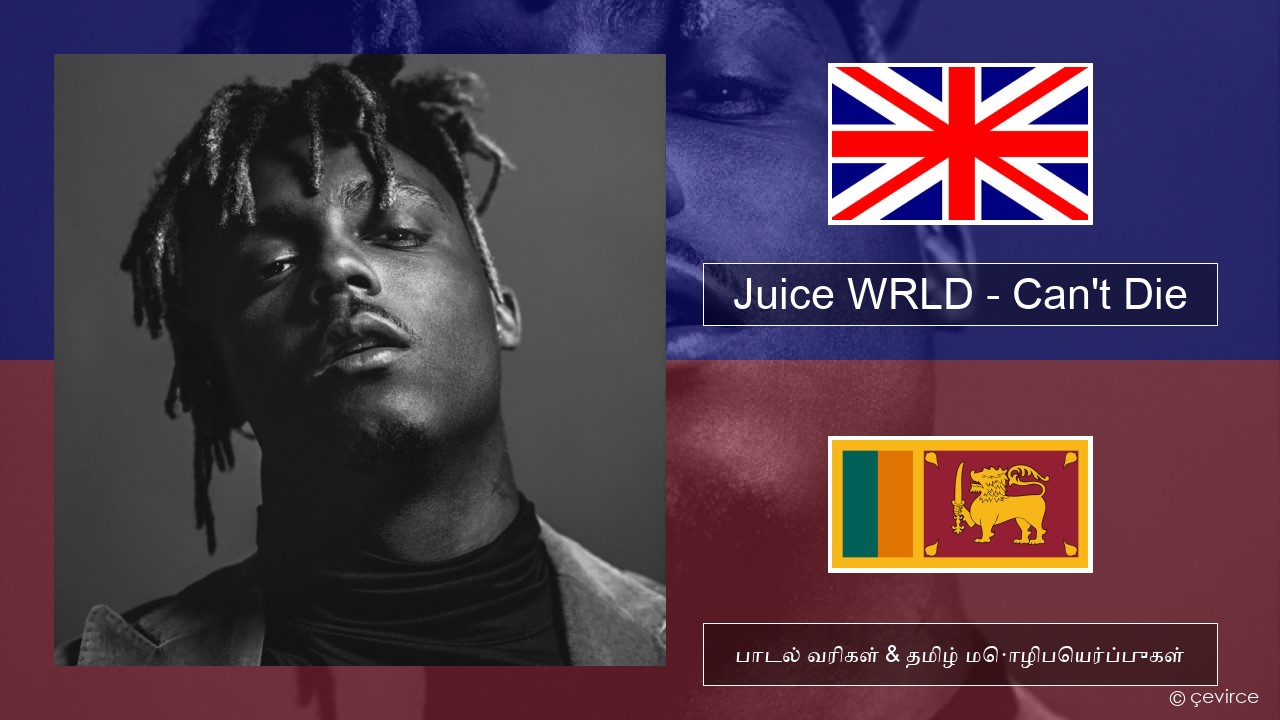 Juice WRLD – Can’t Die தமிழ் பாடல் வரிகள் & தமிழ் மொழிபெயர்ப்புகள்