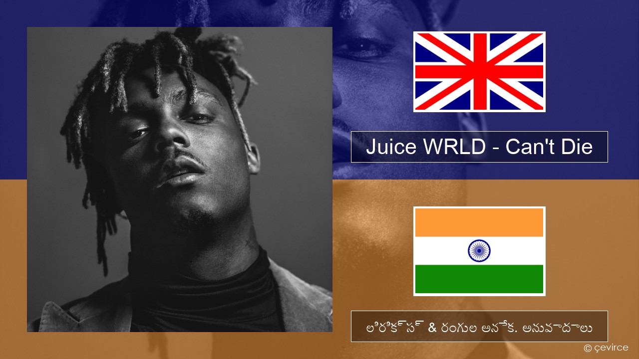Juice WRLD – Can’t Die ఆంగ్ల లిరిక్స్ & రంగుల అనేక. అనువాదాలు