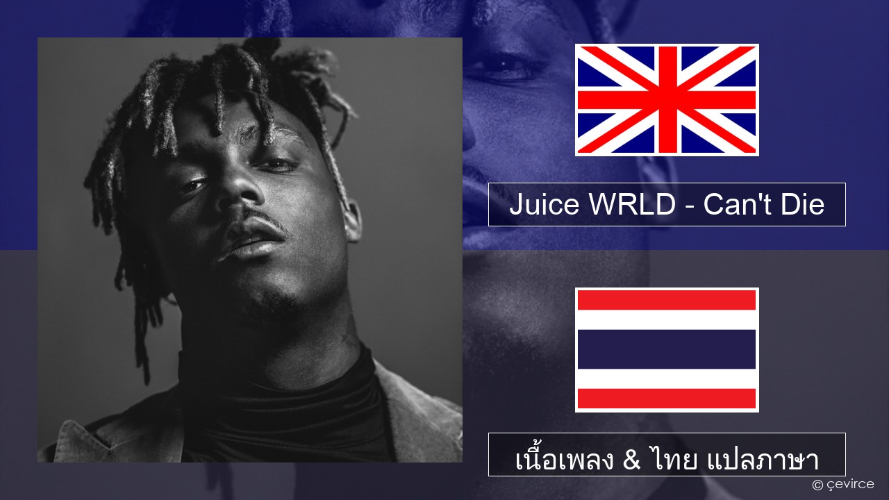 Juice WRLD – Can’t Die ภาษาไทย เนื้อเพลง & ไทย แปลภาษา