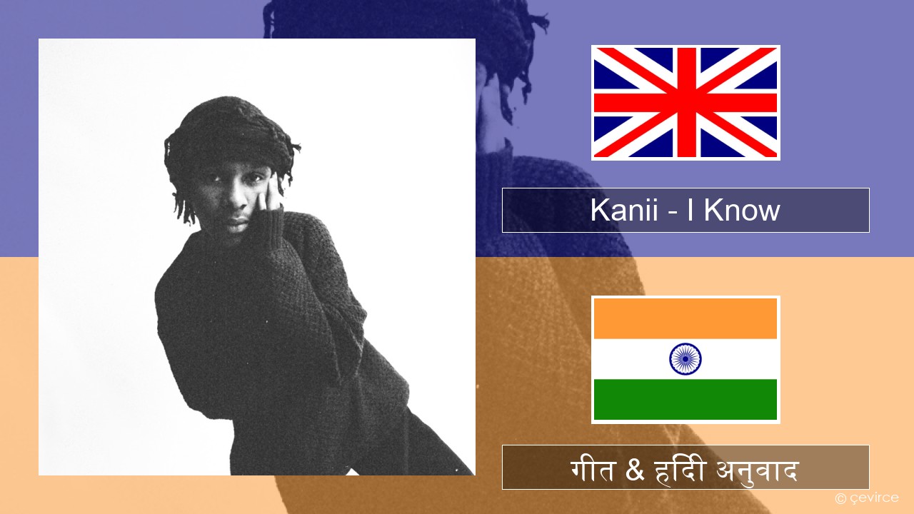 Kanii – I Know अंग्रेजी गीत & हिंदी अनुवाद