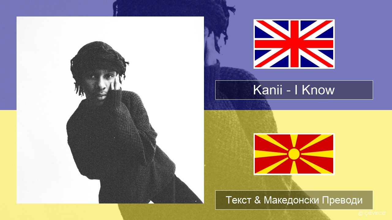Kanii – I Know Англиски Текст & Македонски Преводи
