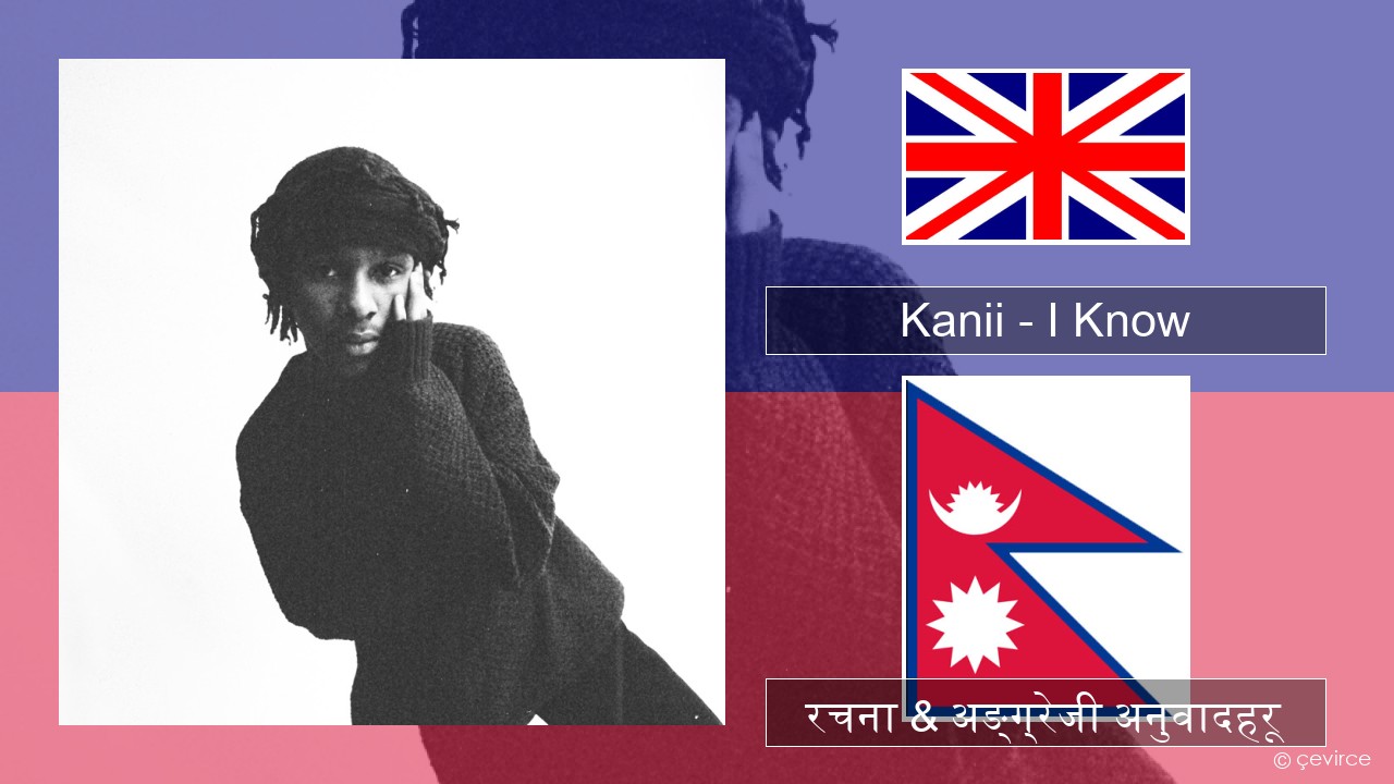 Kanii – I Know अंग्रेजि रचना & अङ्ग्रेजी अनुवादहरू
