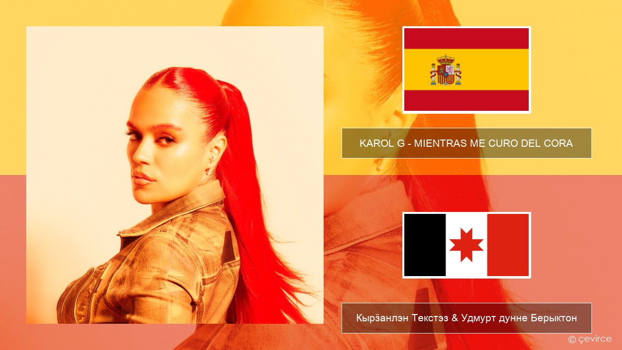 KAROL G – MIENTRAS ME CURO DEL CORA Испанский Кырӟанлэн Текстэз & Удмурт дунне Берыктон