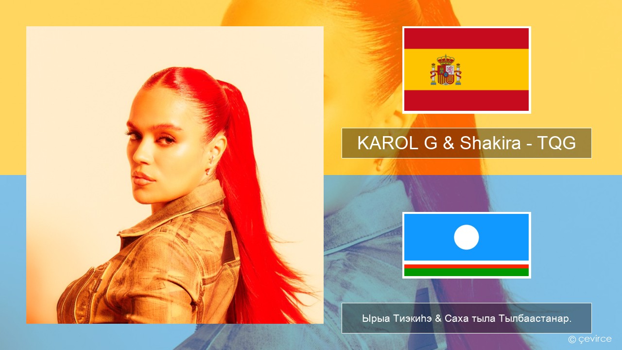 KAROL G & Shakira – TQG Испанскай Ырыа Тиэкиһэ & Саха тыла Тылбаастанар.