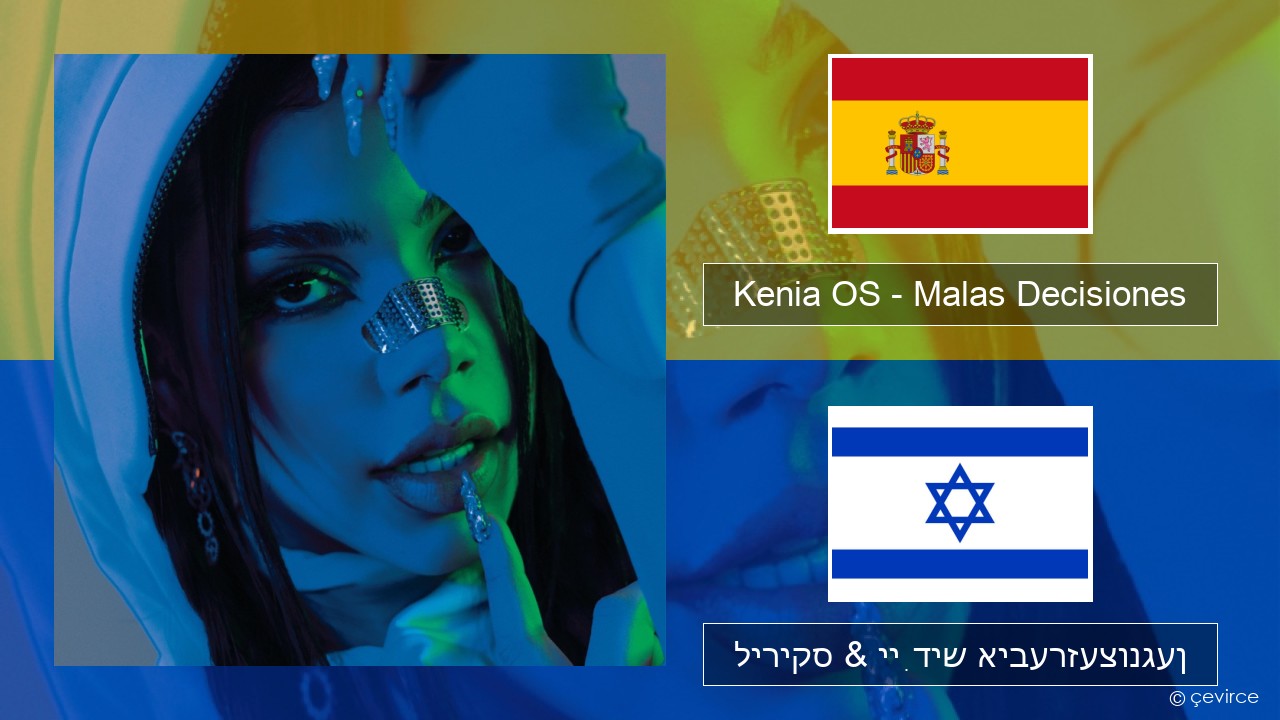 Kenia OS – Malas Decisiones שפּאַניש ליריקס & ייִדיש איבערזעצונגען