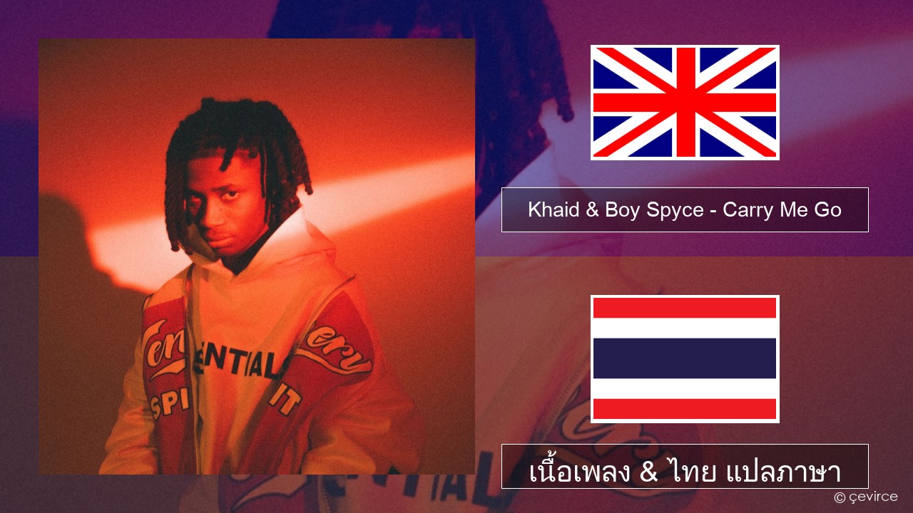 Khaid & Boy Spyce – Carry Me Go ภาษาไทย เนื้อเพลง & ไทย แปลภาษา
