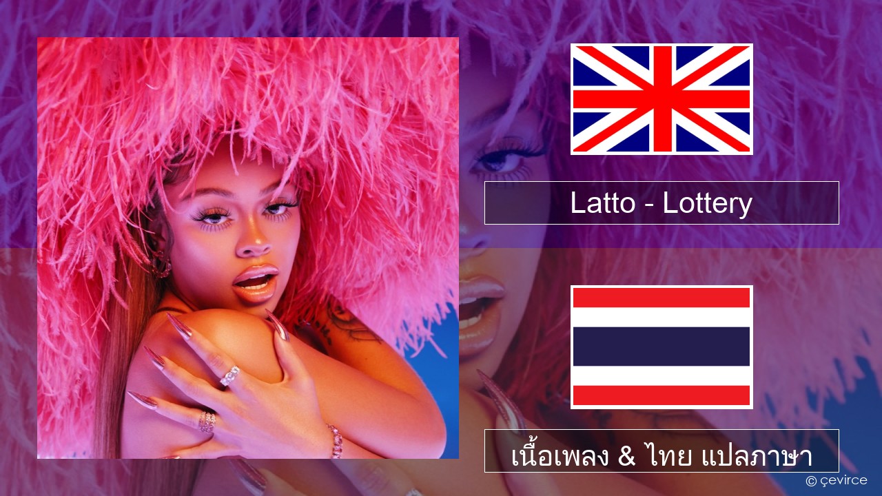 Latto – Lottery (feat. LU KALA) ภาษาไทย เนื้อเพลง & ไทย แปลภาษา