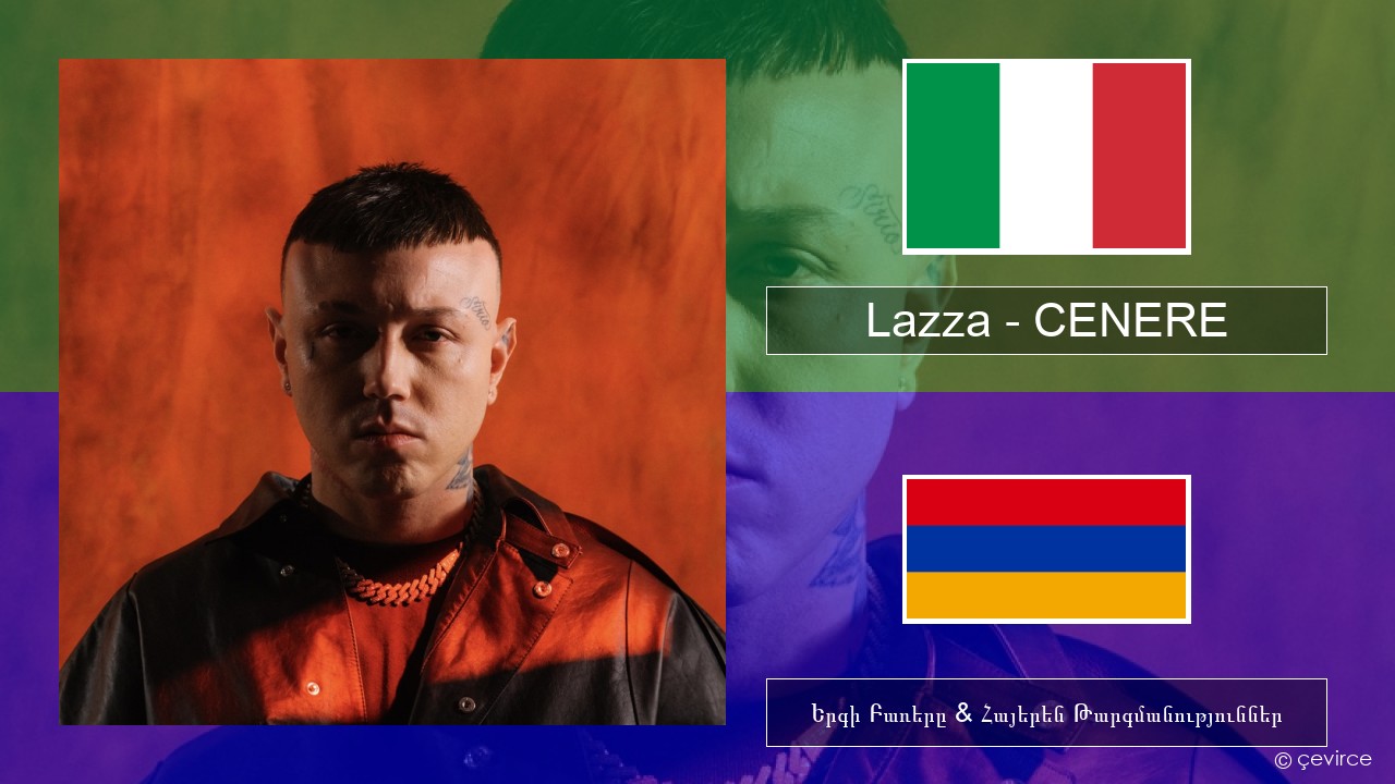 Lazza – CENERE Իտալերեն Երգի Բառերը & Հայերեն Թարգմանություններ