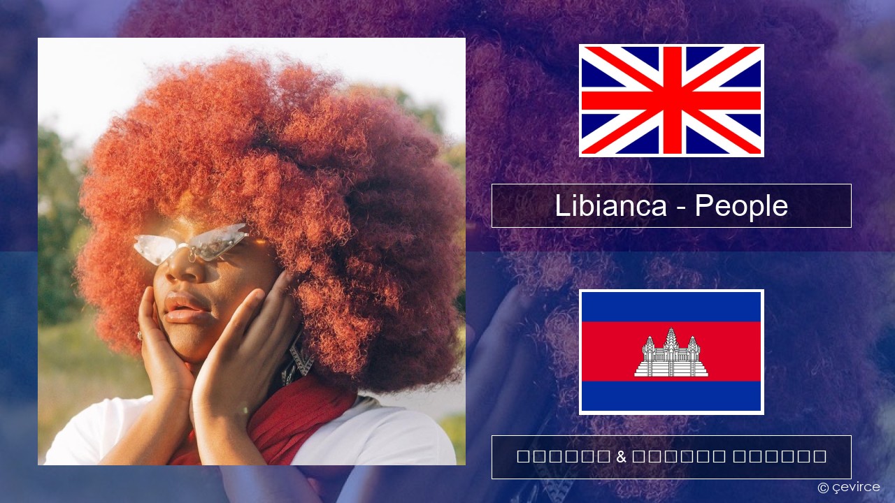 Libianca – People គ្លេស ចម្រៀង & នខ្មែរ បកប្រែ