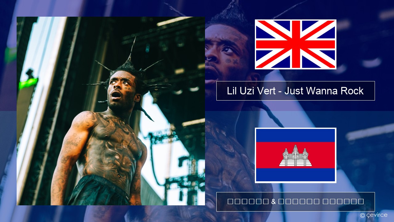 Lil Uzi Vert – Just Wanna Rock គ្លេស ចម្រៀង & នខ្មែរ បកប្រែ