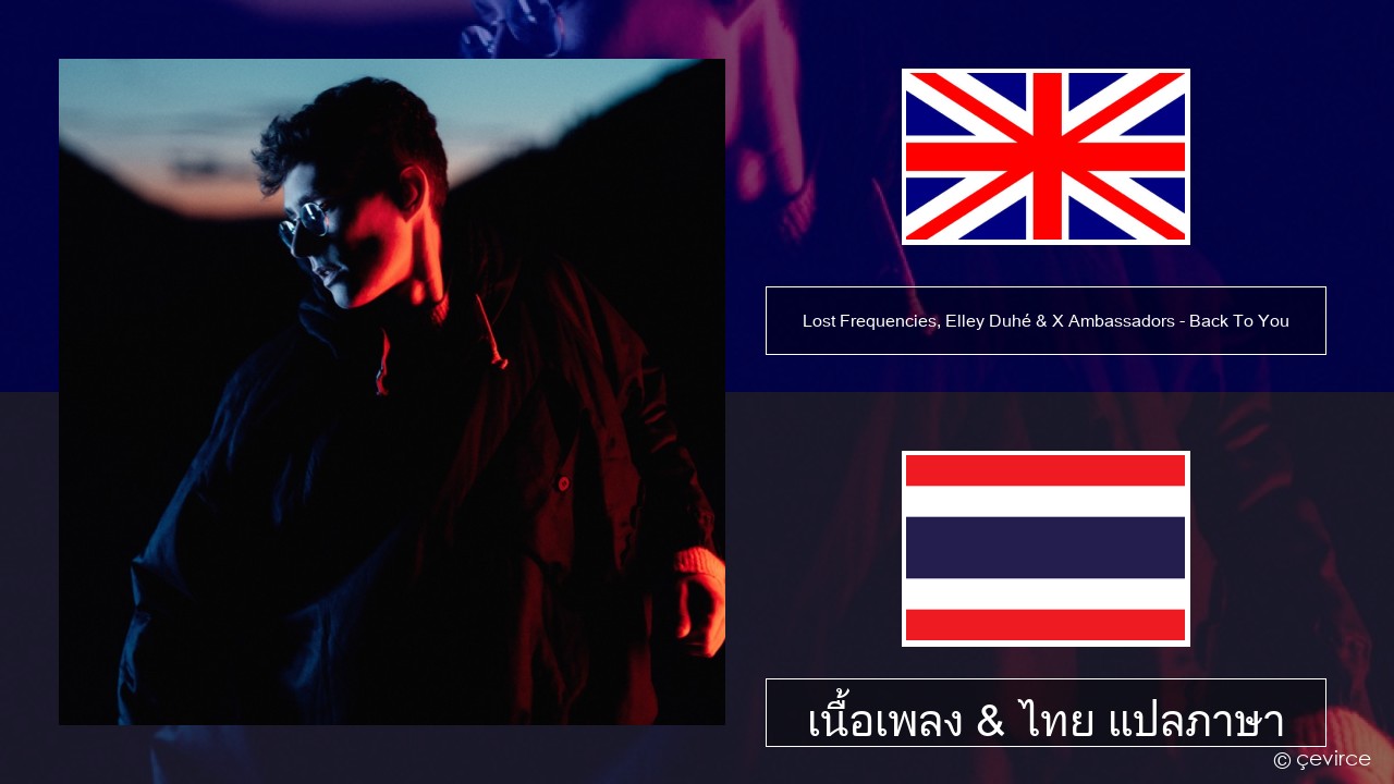 Lost Frequencies, Elley Duhé & X Ambassadors – Back To You ภาษาไทย เนื้อเพลง & ไทย แปลภาษา